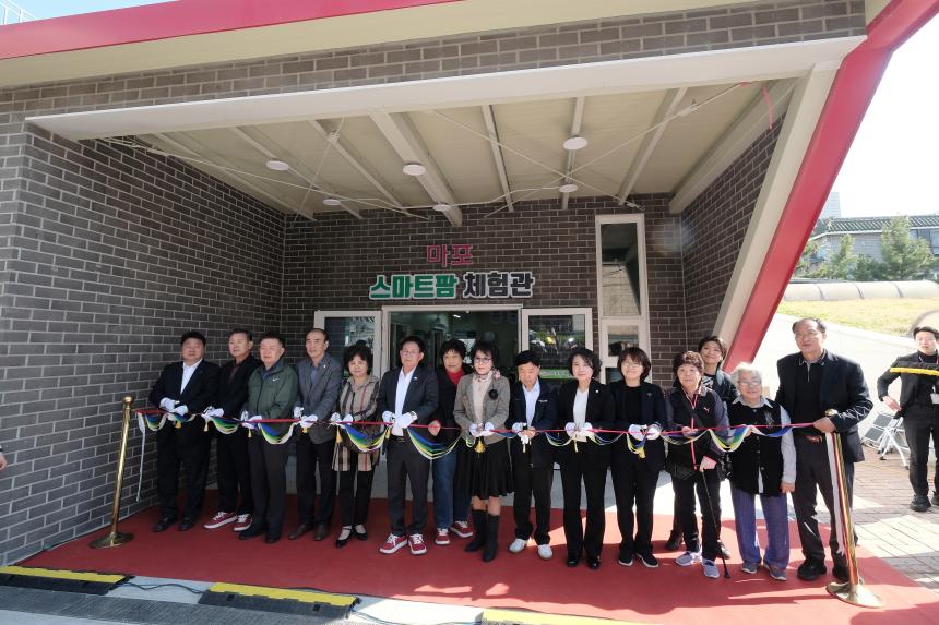 마포 스마트팜 체험관 준공식 - 17