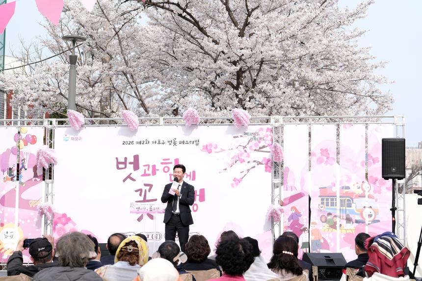 2026 제2회 마포구 벚꽃 페스티벌 - 13