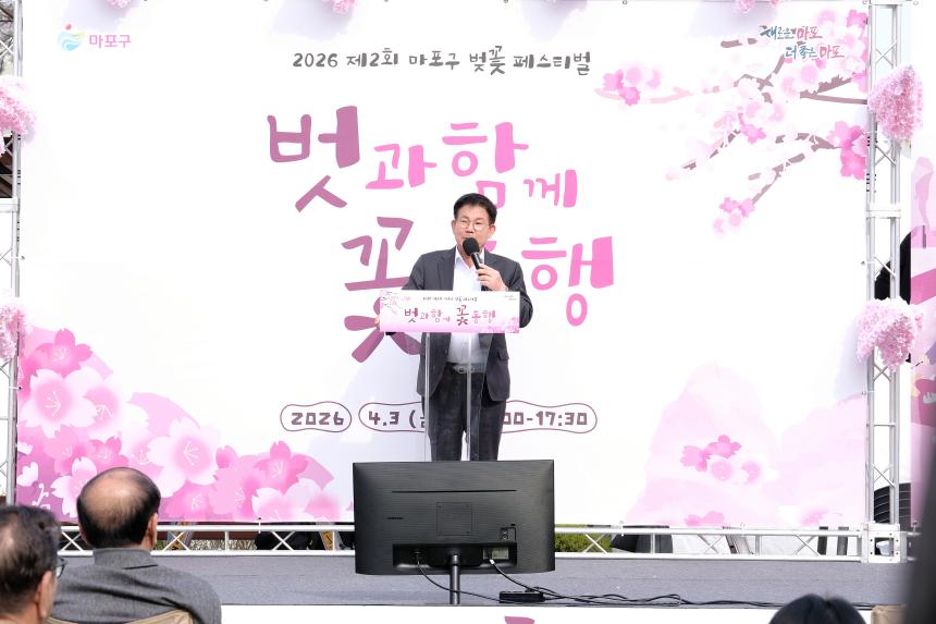 2026 제2회 마포구 벚꽃 페스티벌 - 15