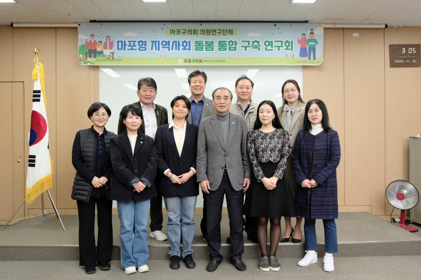 마포형 지역사회 돌봄 통합 구축 연구회