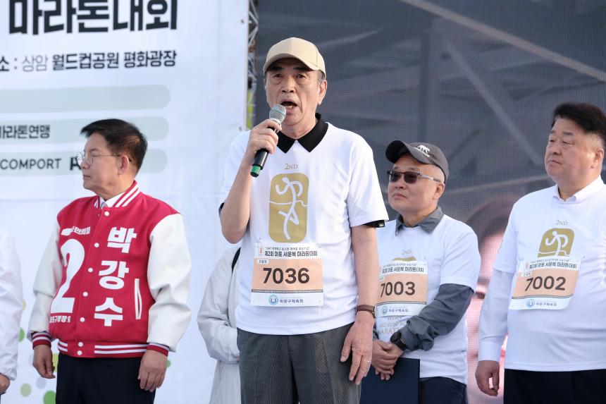 제2회 마포 서윤복 마라톤대회 - 3