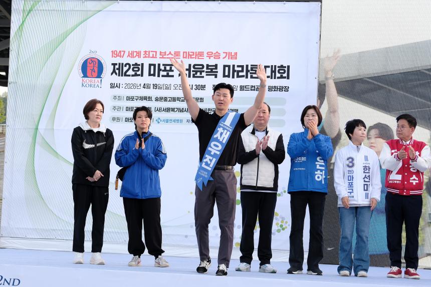 제2회 마포 서윤복 마라톤대회 - 7