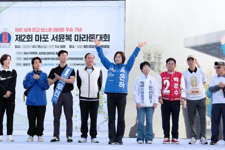 제2회 마포 서윤복 마라톤대회 - 9