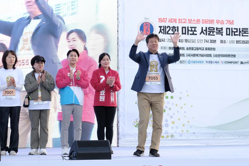 제2회 마포 서윤복 마라톤대회 - 10