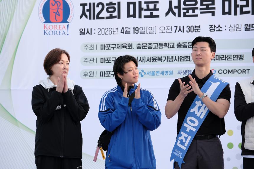 제2회 마포 서윤복 마라톤대회 - 12