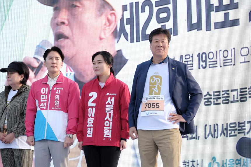 제2회 마포 서윤복 마라톤대회 - 16