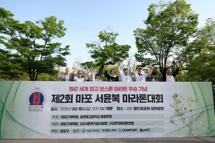 제2회 마포 서윤복 마라톤대회 - 22