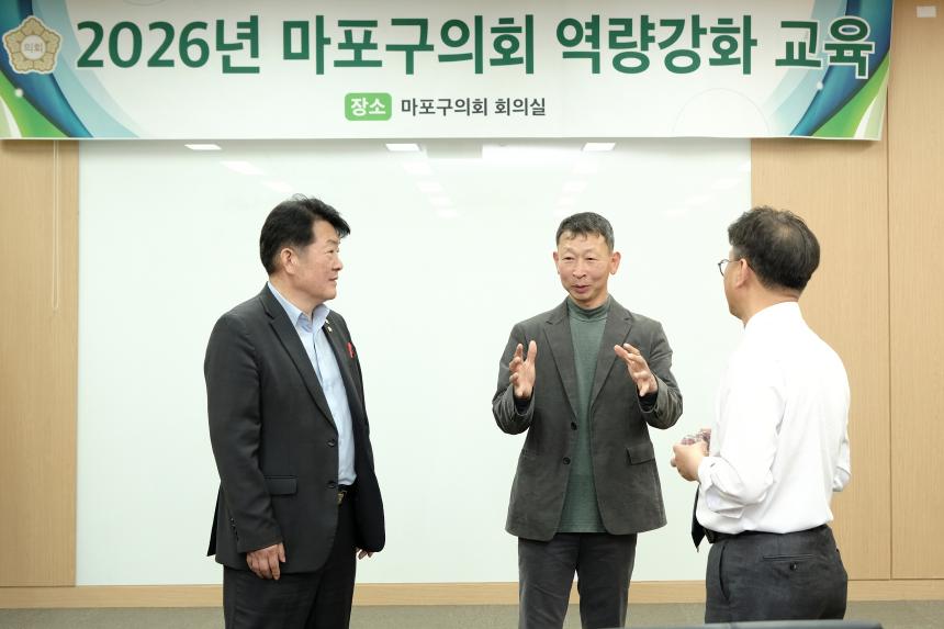 2026년 마포구의회 역량강화 교육 - 12
