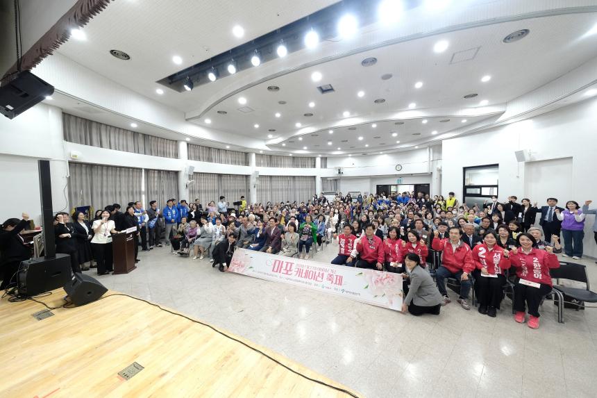 2026년 마포 카네이션 축제 - 2