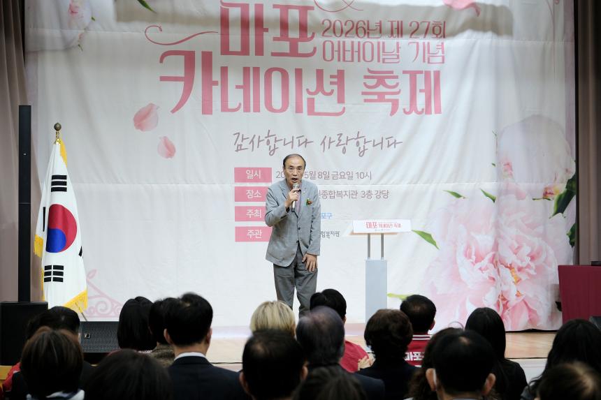 2026년 마포 카네이션 축제 - 3