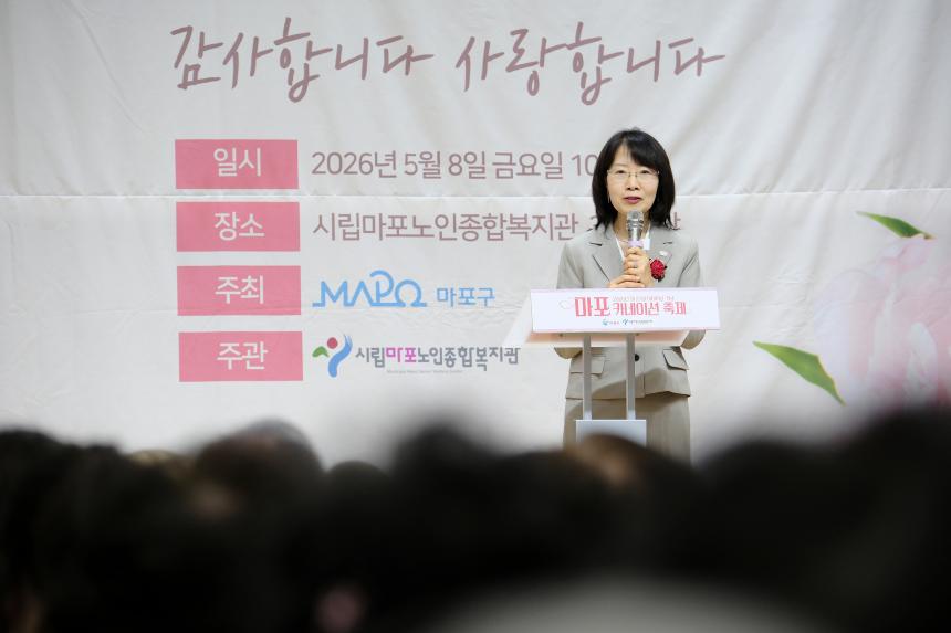2026년 마포 카네이션 축제 - 8