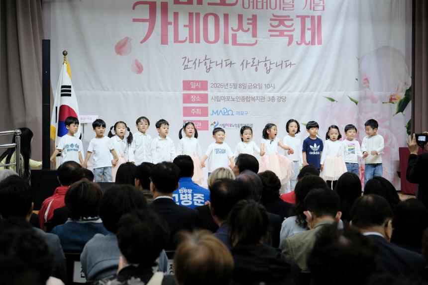 2026년 마포 카네이션 축제 - 9