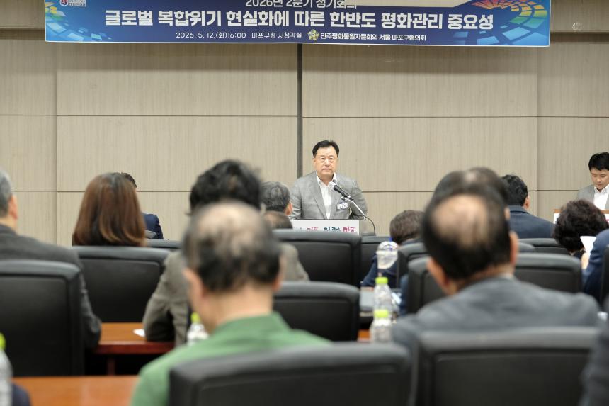 민주평화통일자문회의 마포구협의회-2026년 2분기 정기회의 - 7