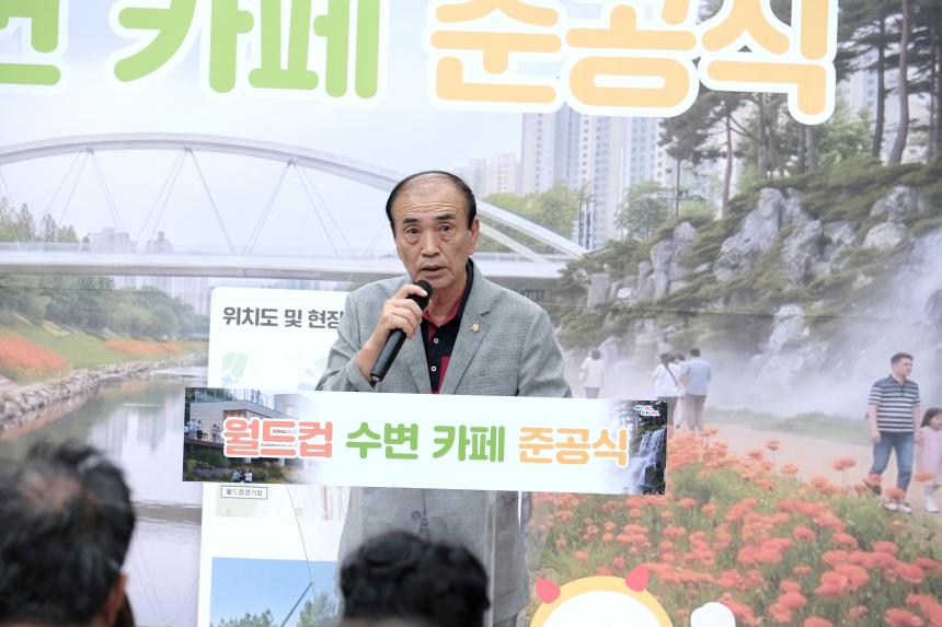 월드컵 수변카페 준공식 - 2
