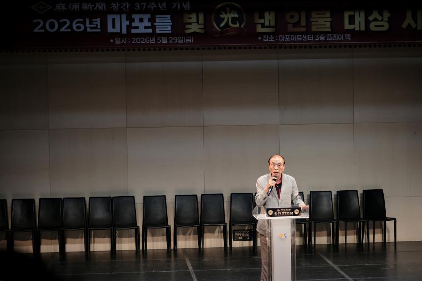 마포신문 창간 37주년 기념 - 2026년 마포를 빛낸 인물대상 시상 - 13