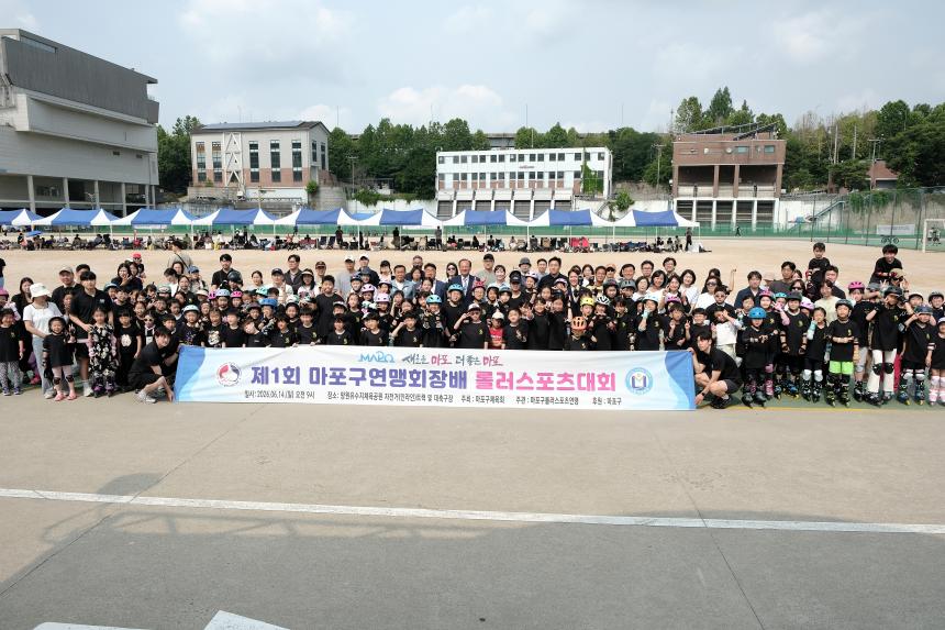 제1회 마포구연맹회장배 롤러스포츠대회