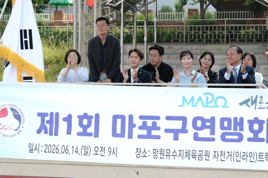 제1회 마포구연맹회장배 롤러스포츠대회 - 6