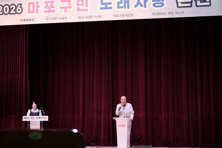 2026 마포구민 노래자랑 본선 - 2