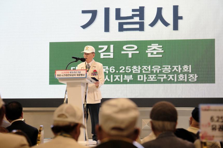마포 6.25참전유공자 위문행사 - 34