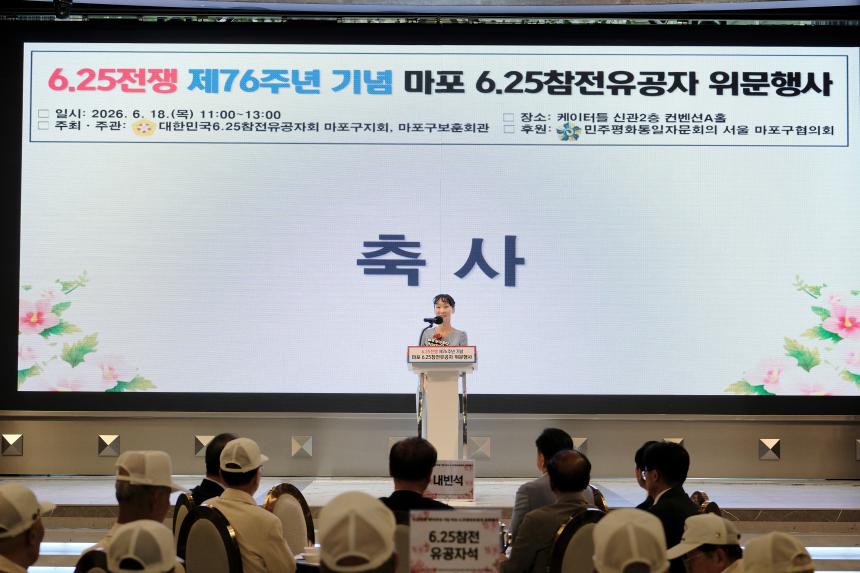 마포 6.25참전유공자 위문행사 - 41