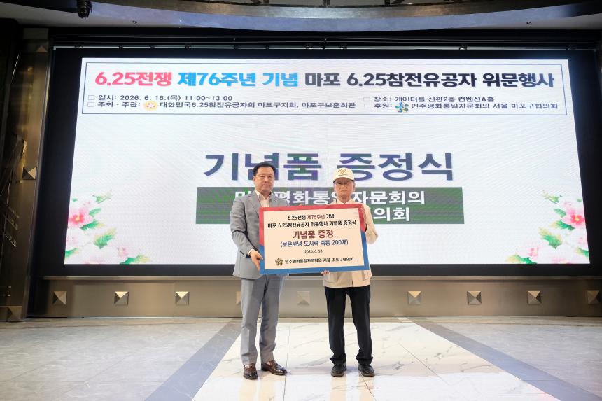마포 6.25참전유공자 위문행사 - 50