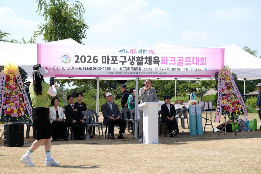 2026 마포구생활체육 파크골프대회 - 9