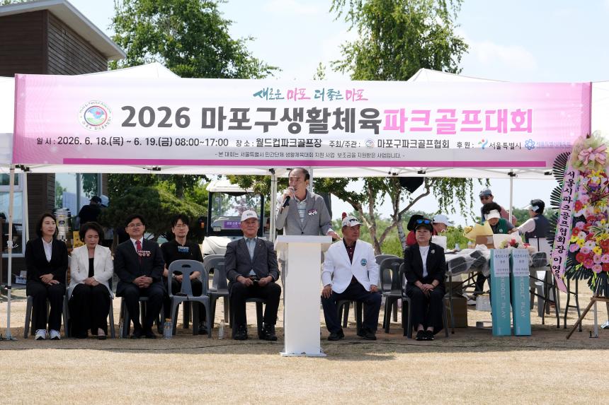 2026 마포구생활체육 파크골프대회 - 11