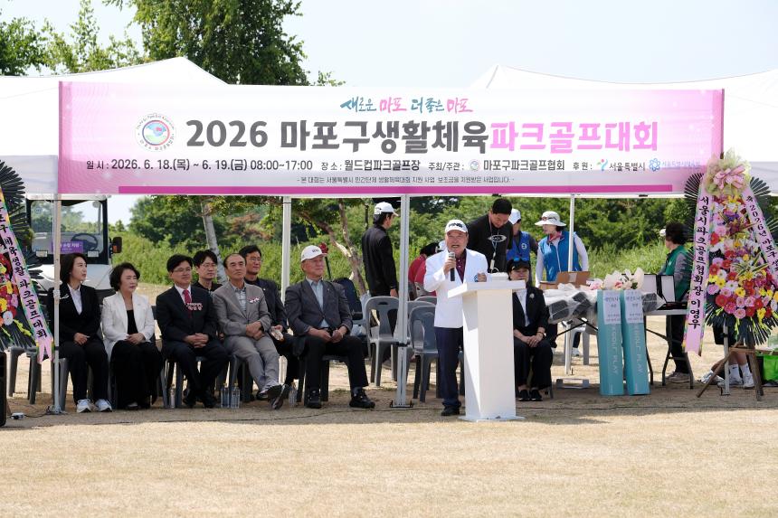 2026 마포구생활체육 파크골프대회 - 19