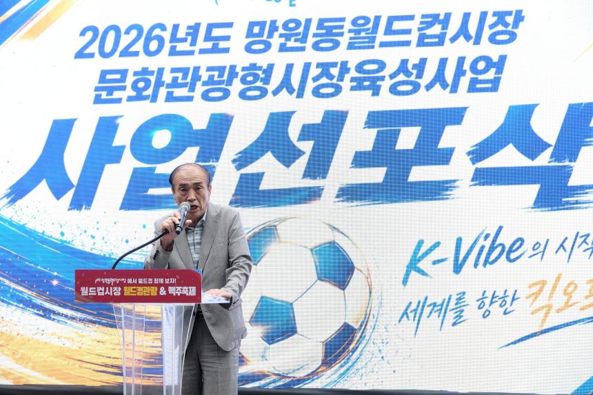 2026년도 망원동월드컵시장 문화관광형시장육성 사업비전 선포식 - 3