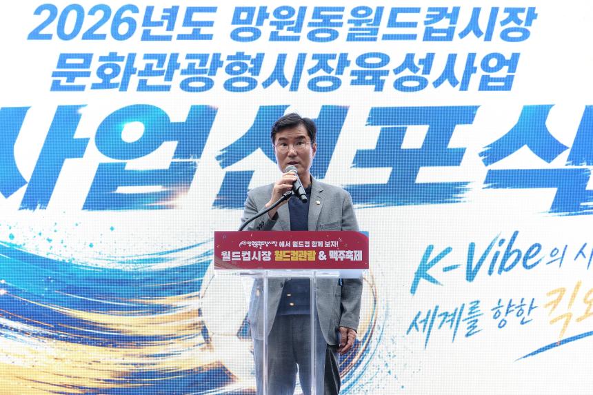 2026년도 망원동월드컵시장 문화관광형시장육성 사업비전 선포식 - 7
