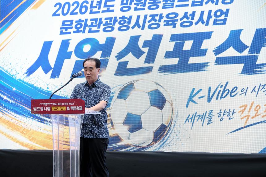 2026년도 망원동월드컵시장 문화관광형시장육성 사업비전 선포식 - 12