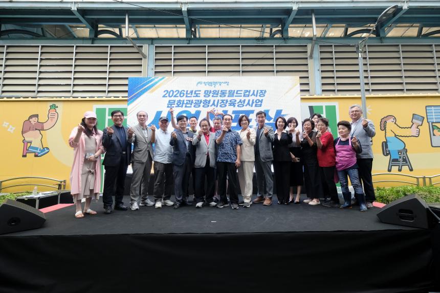 2026년도 망원동월드컵시장 문화관광형시장육성 사업비전 선포식 - 20