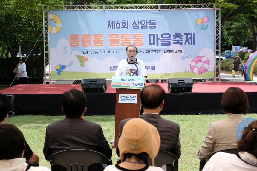 제6회 상암동 통통통 물통통 마을축제 - 9