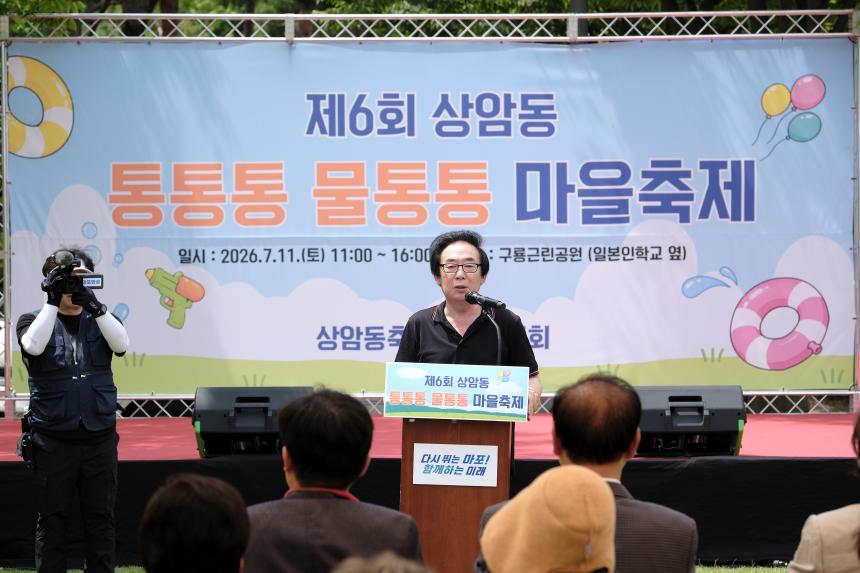 제6회 상암동 통통통 물통통 마을축제 - 36