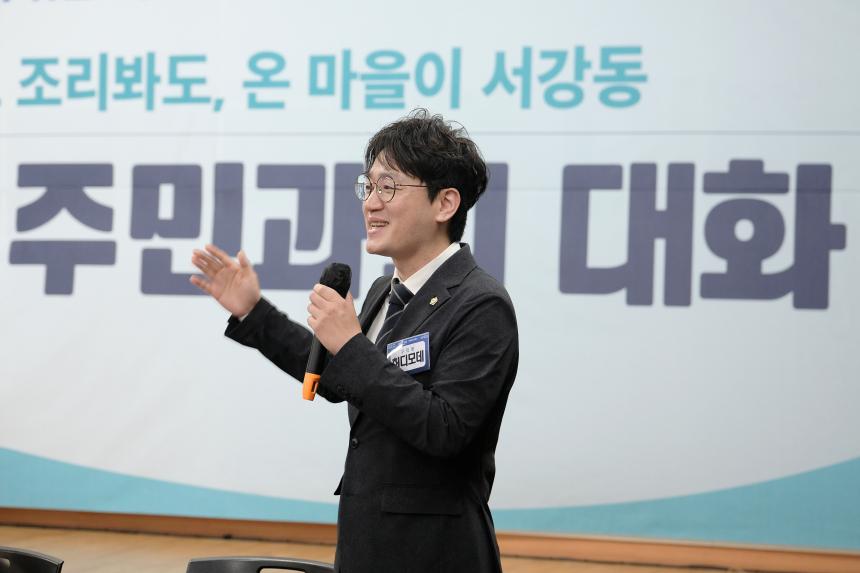 서강동 주민과의 대화 - 16