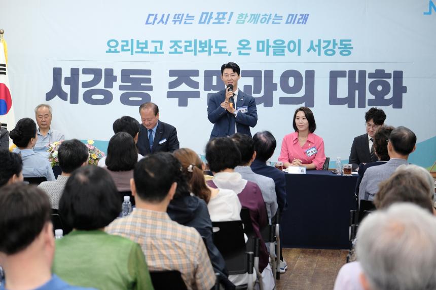 서강동 주민과의 대화 - 20