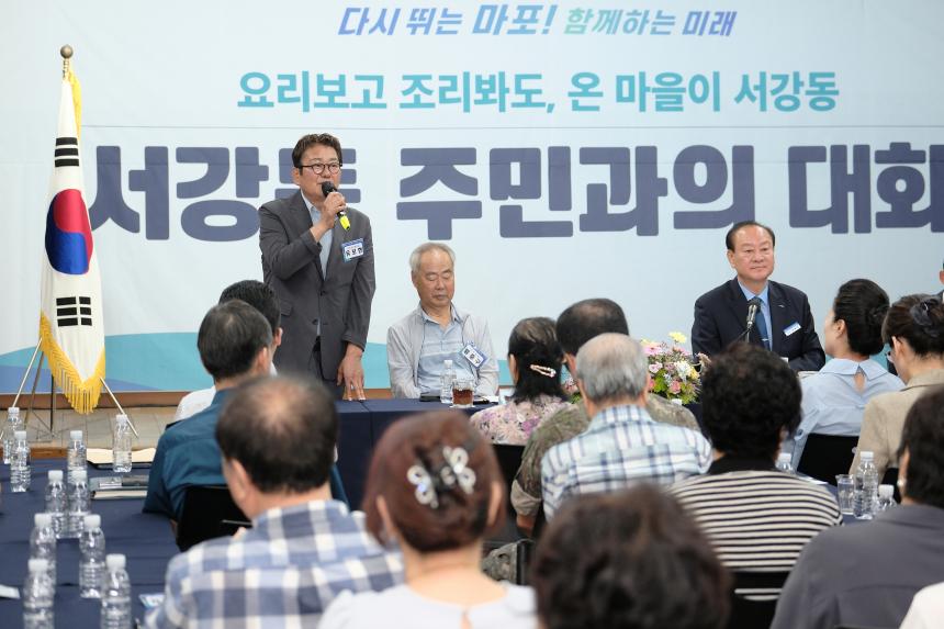 서강동 주민과의 대화 - 21