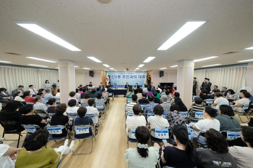 성산2동 주민과의 대화 - 8