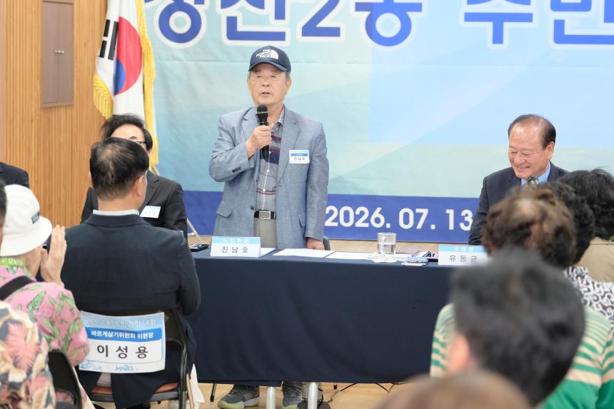 성산2동 주민과의 대화 - 15