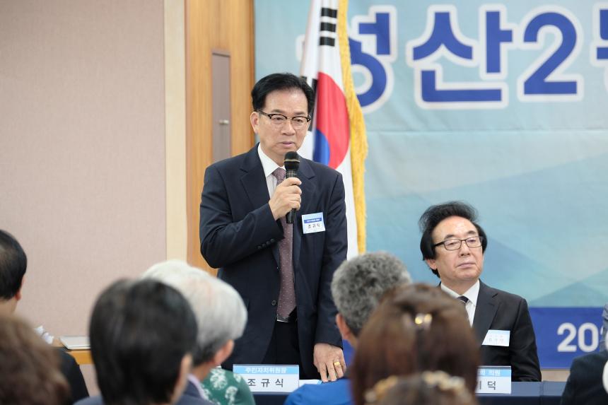 성산2동 주민과의 대화 - 21