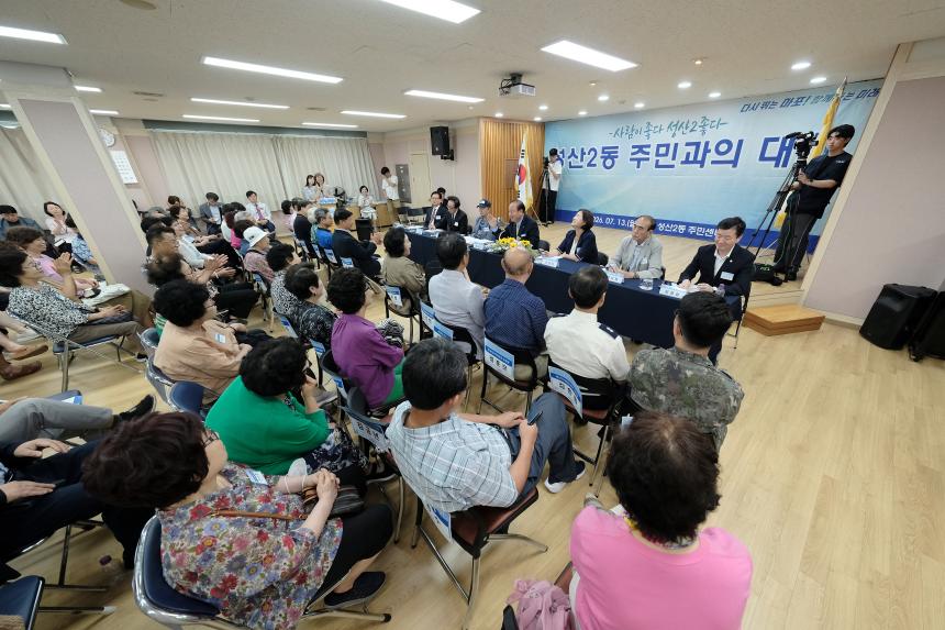 성산2동 주민과의 대화 - 24