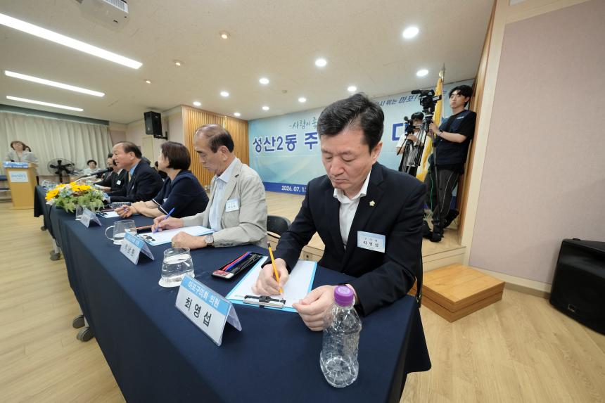 성산2동 주민과의 대화 - 34