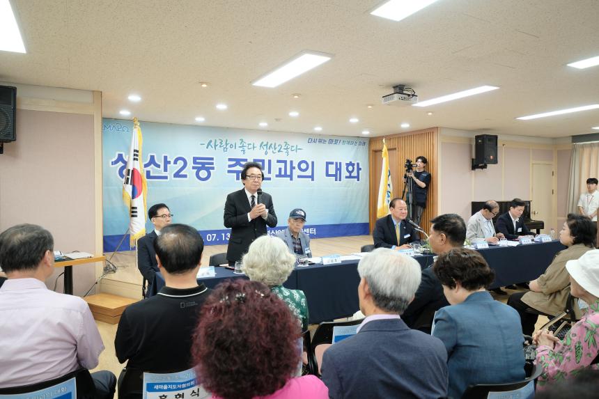 성산2동 주민과의 대화 - 50