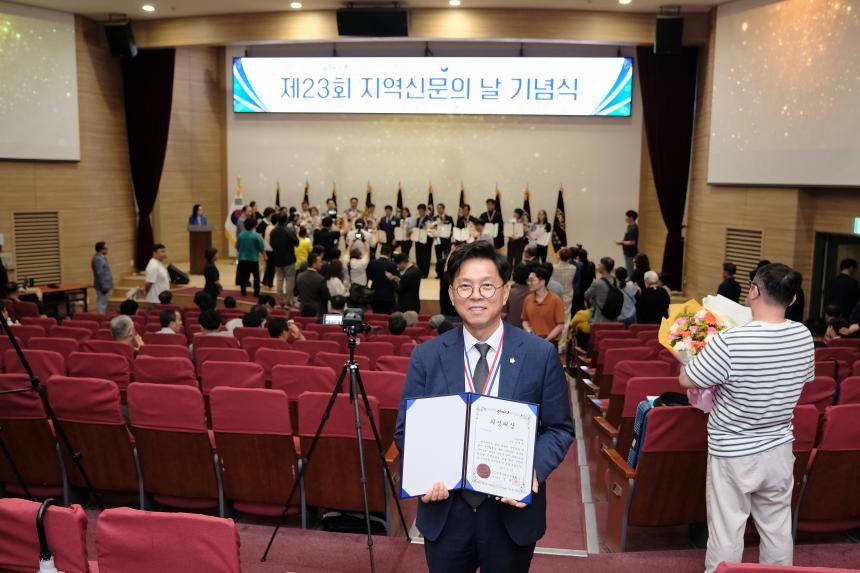 제23회 지역신문의 날 기념식 의정대상-남해석 의원 - 2
