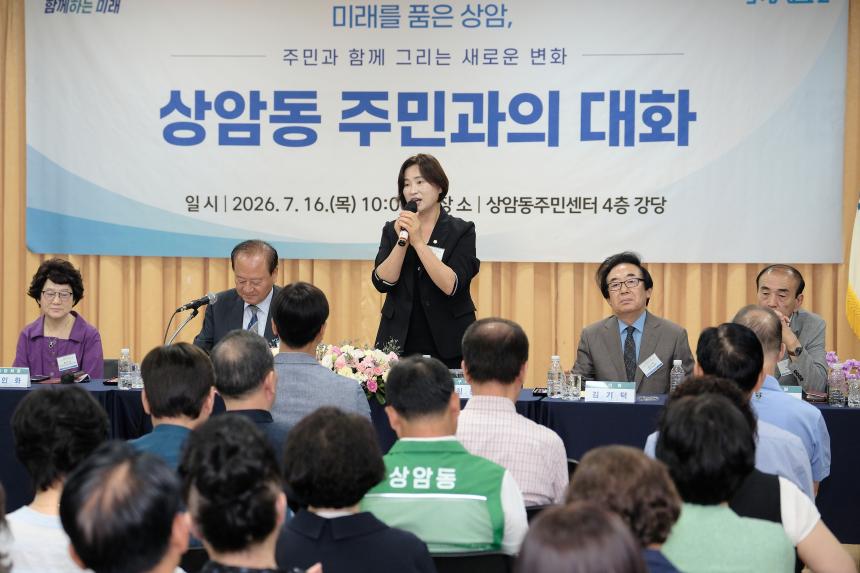 상암동 주민과의 대화 - 12