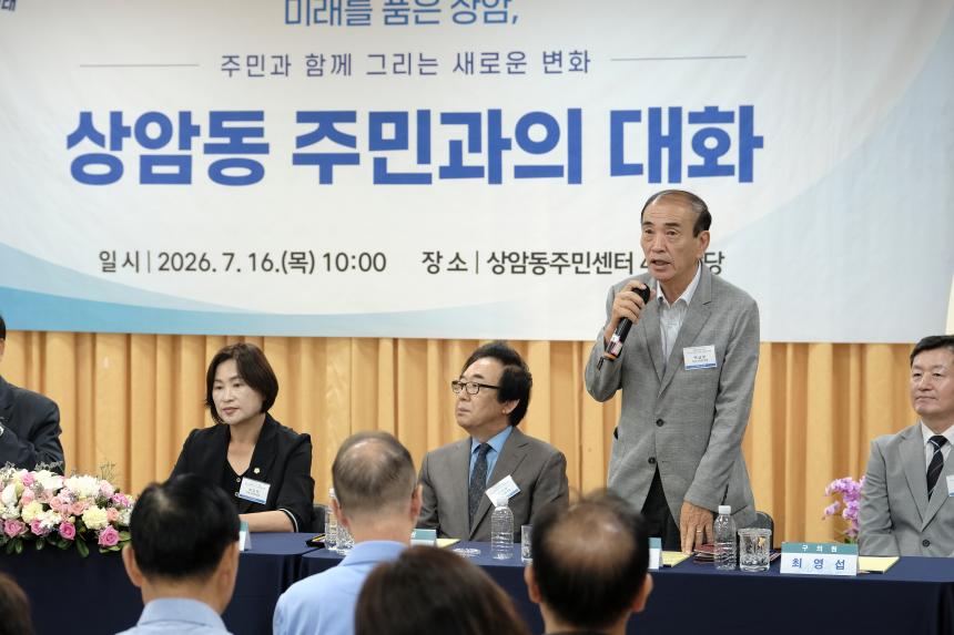 상암동 주민과의 대화 - 13