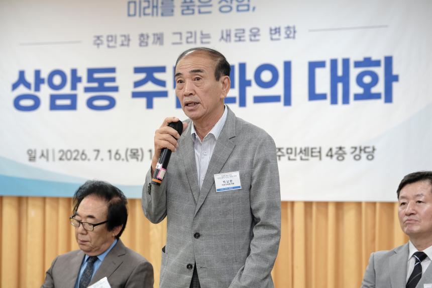상암동 주민과의 대화 - 14