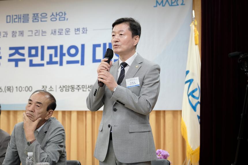 상암동 주민과의 대화 - 16