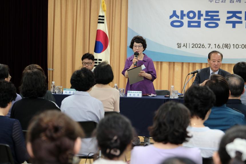 상암동 주민과의 대화 - 17