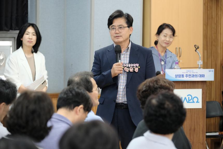 상암동 주민과의 대화 - 19